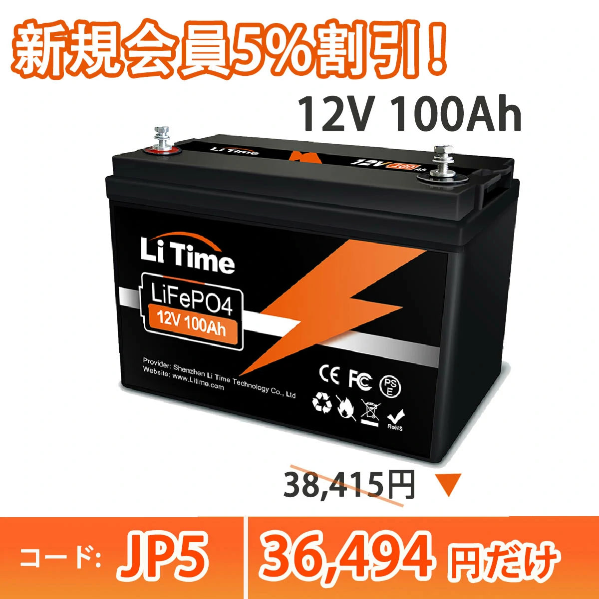 LiTime 12V 100Ah LiFePO4 リン酸鉄リチウムイオンバッテリー 内蔵100A BMS https://jp.litime.com/products/12v100ah
