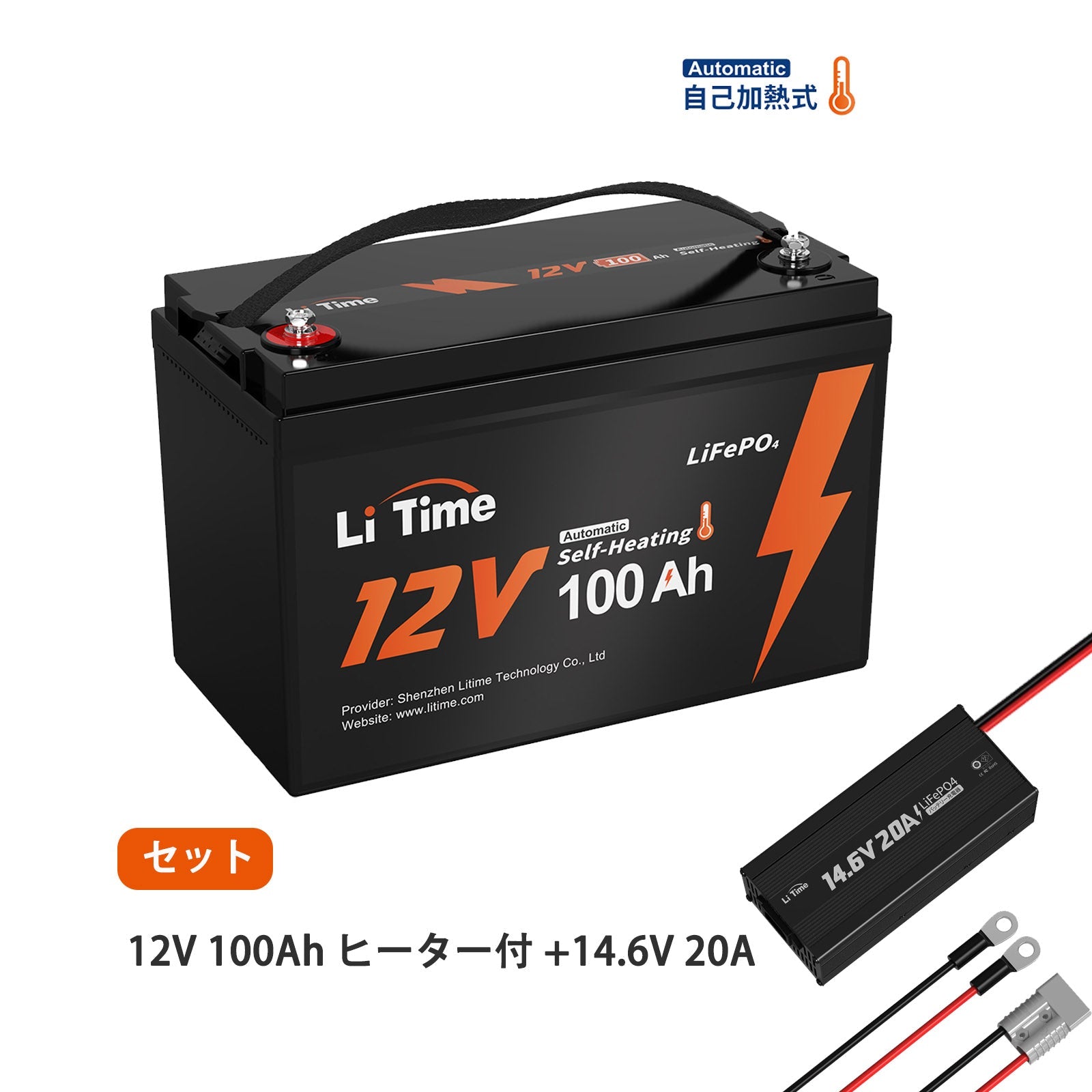 LiTime 自己加熱機能 12V 100Ahヒーター付LiFePO4リチウムバッテリー LiTime-JP