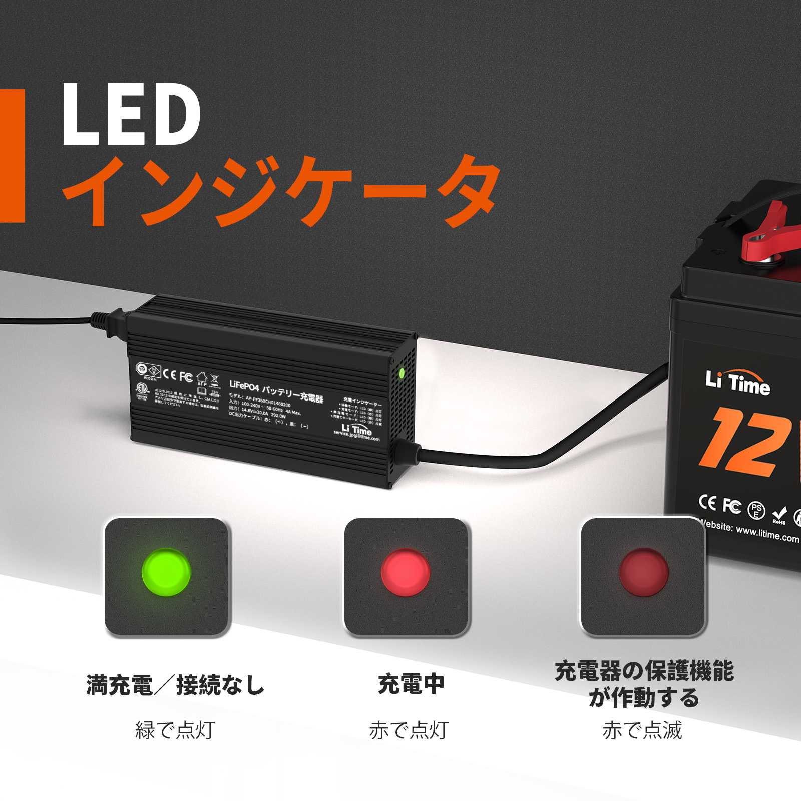 LiTime「Ampere Time 」 14.6V 20A リン酸鉄リチウムバッテリー専用・速い充電器   12Vバッテリー適用 ampere time