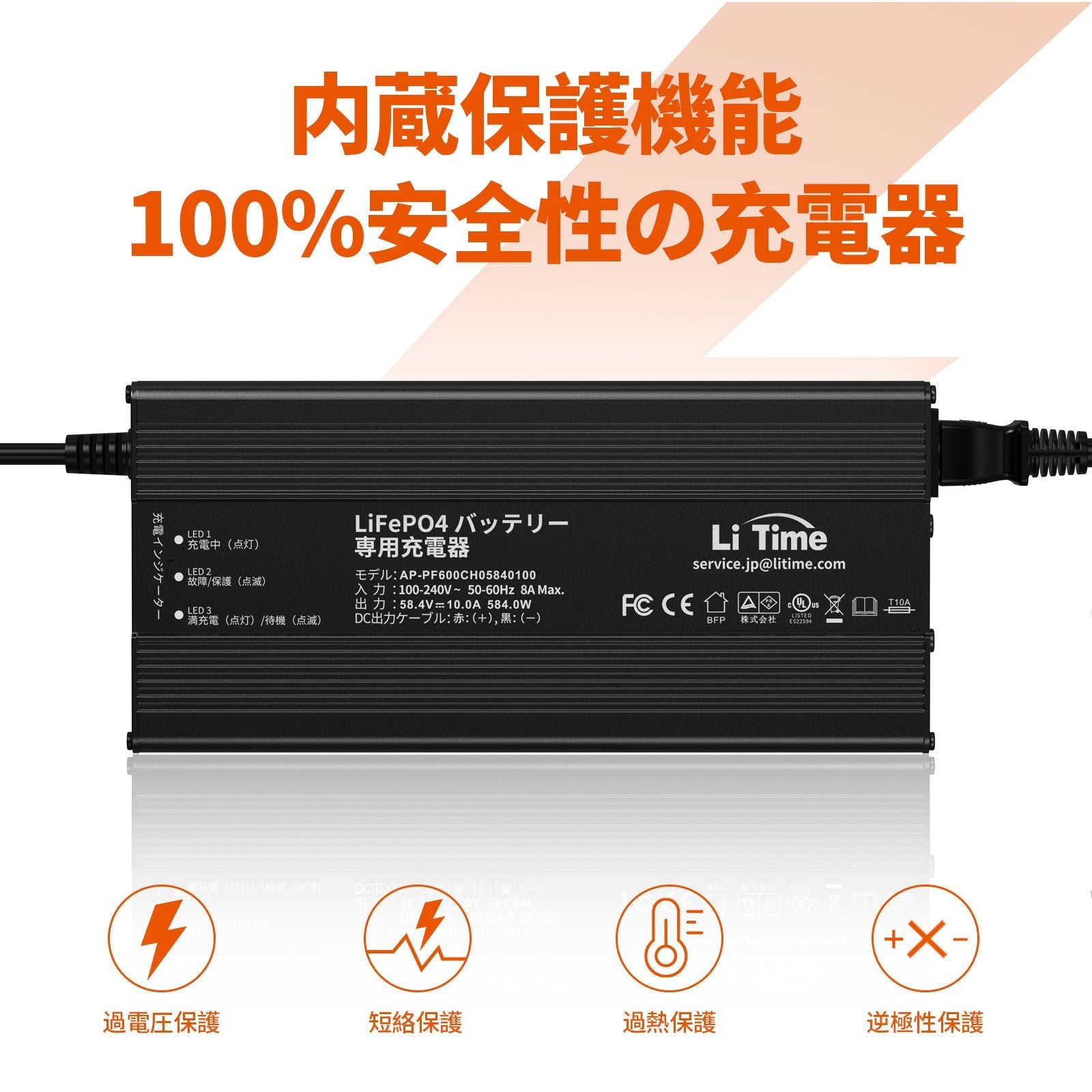 LiTime 58.4V 10Aリン酸鉄リチウムバッテリー専用・速い充電器 48V(51.2V) バッテリー適用 LiTime-JP