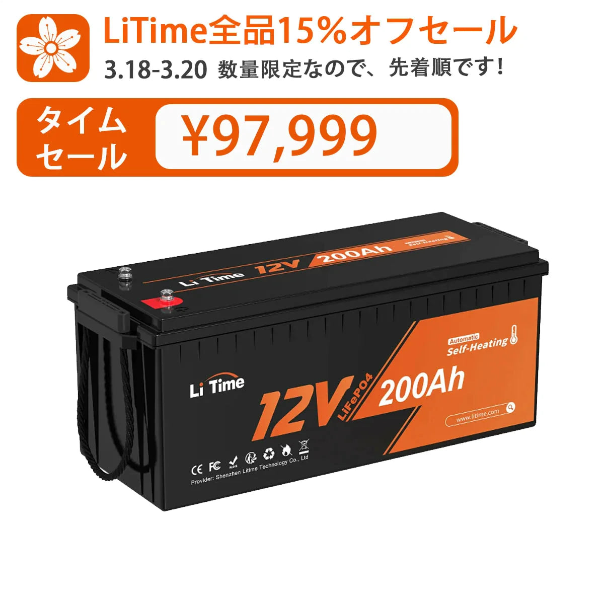LiTime 自己加熱機能 12V200Ahリン酸鉄リチウムイオンバッテリー LiTime-JP